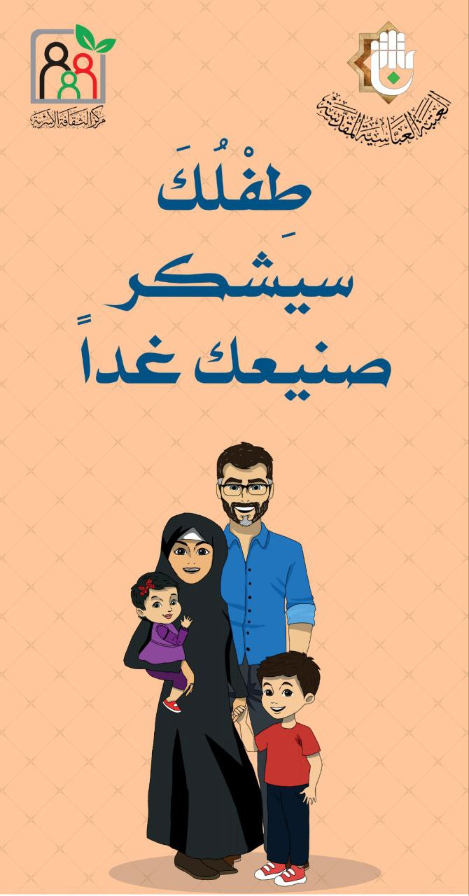 طفلك سيشكر صنيعك غداً