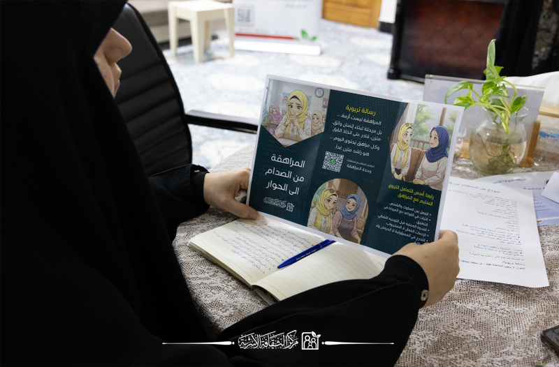 ورشة المراهقة من الصدام إلى الحوار .